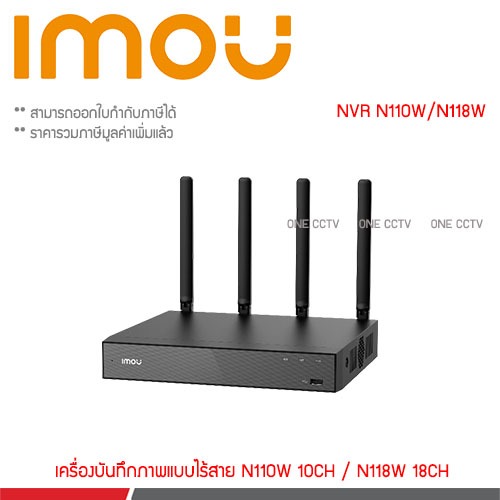 IMOU NVR เครื่องบันทึก imou NVR Wi-Fi N110W/N118W ระบบ ONVIF