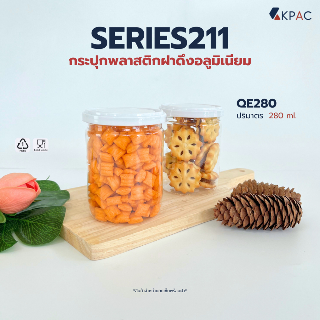 ตัวอย่าง  EOE JAR #211 กระปุกพลาสติก PET ฝาดึงอลูมิเนียม EOE 65 mm. (30-60ชุด / 1 คำสั่งซื้อ)