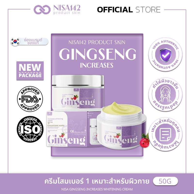 [สูตรใหม่]NISA โสมนิศา ครีมบำรุงผิวกายขาวใส โลชั่นบำรุงผิวกายกลิ่นหอมสำหรับผิวกายใช้เป็นประจำก่อนนอน