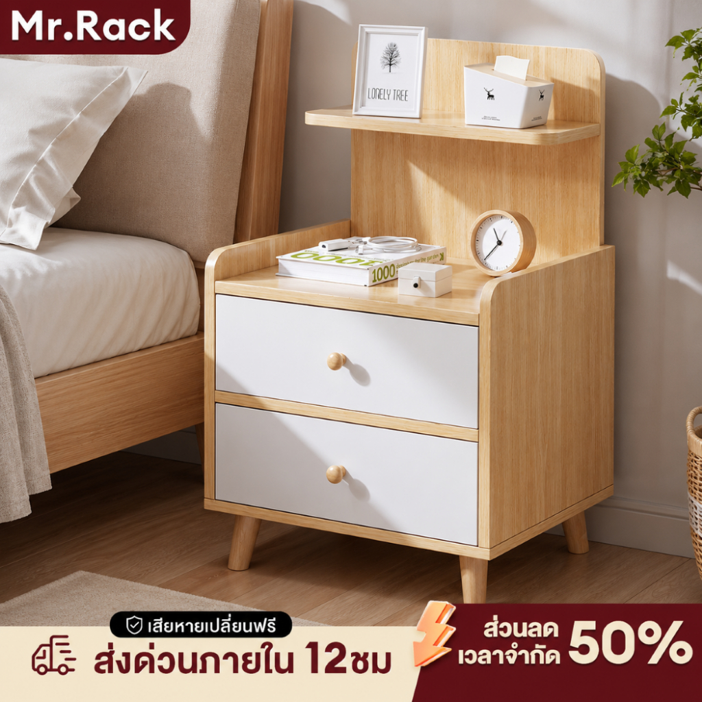 MR ตู้ข้างเตียง พร้อมแร็ค ดีไซน์สวย ทนทาน สามารถวางโคมไฟตั้งโต๊ะและหนังสือไว้บนเดสก์ท็อปได้ วางไว้ในห้องนอน