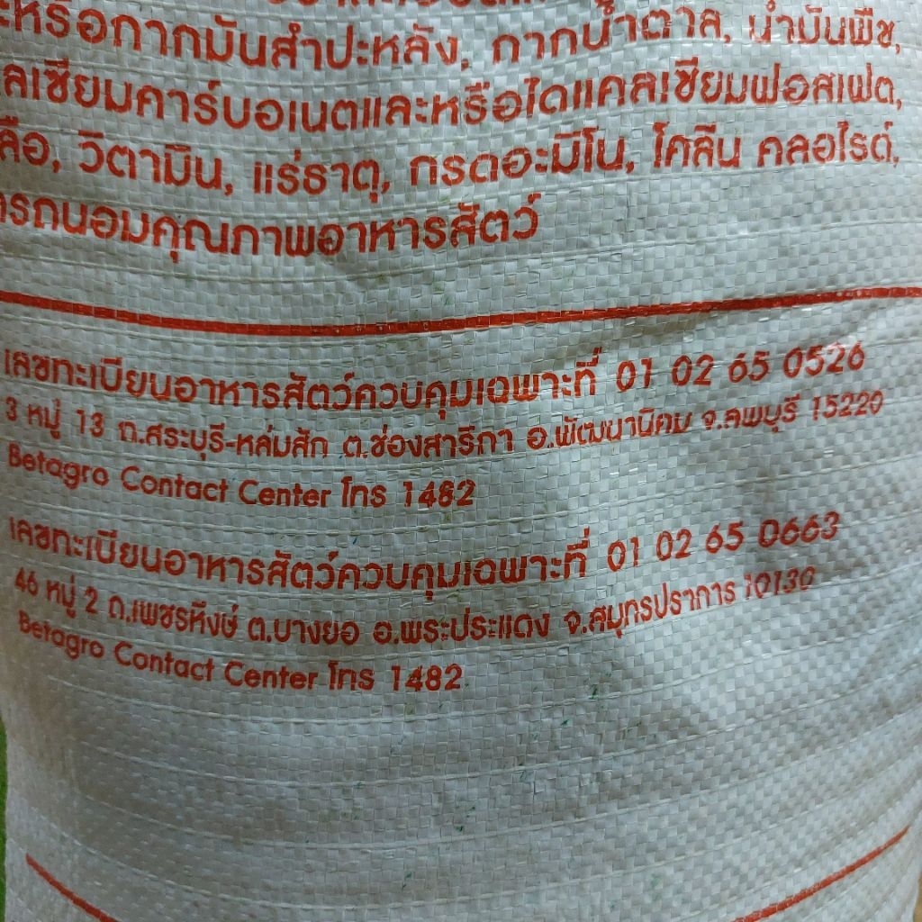 อาหารไก่เบทาโกร 18 กก. รูปที่ 7