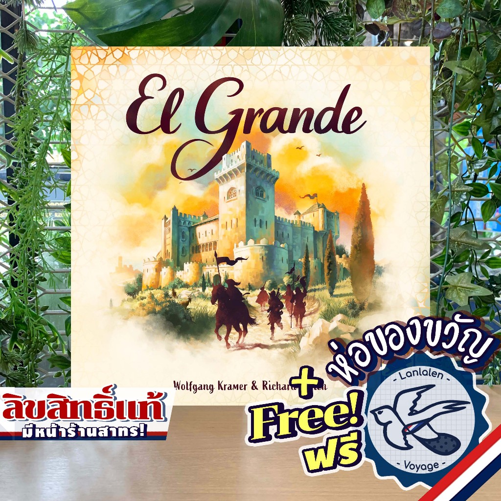 El Grande ห่อของขวัญฟรี [Boardgame]