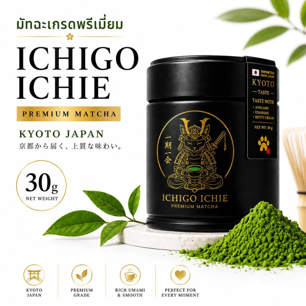 ICHIGO ICHIE Premium Matcha Kyoto Japan 30g | มัทฉะญี่ปุ่นพรีเมียม ถั่วชัด ดื่มง่าย ไม่ขมฝาด ชงเพียว ลาเต้ น้ำมะพร้าว