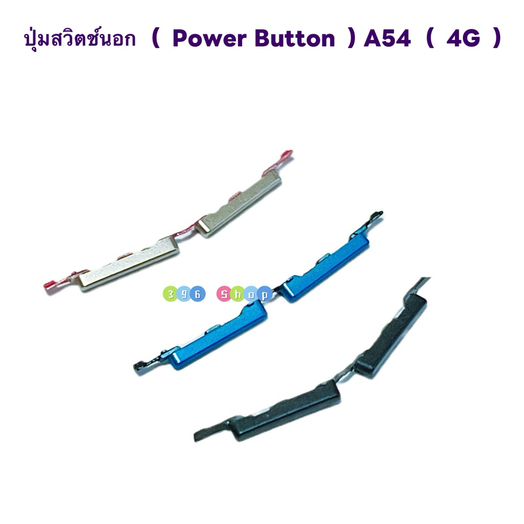 ปุ่มสวิตช์นอก / ปุ่มเพิ่มเสียง-ลดเสียง ( Volume Side Bottons ） Realme 9 ( 4G / 5G )