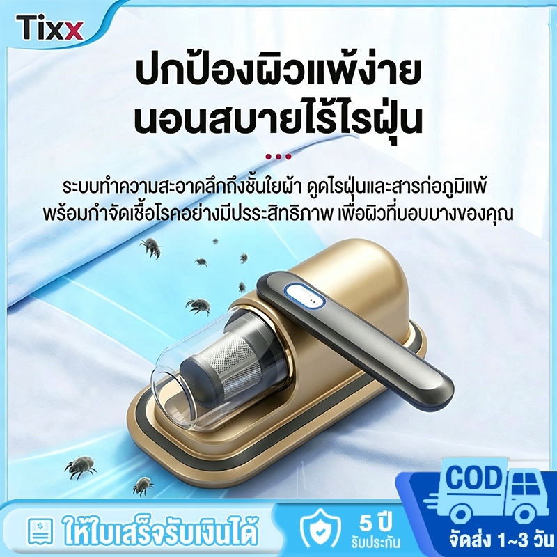 เครื่องดูดไรฝุ่นเตียง Tixx BS801 ไร้สาย 8000Pa กำลังดูดสูง UV-Cฆ่าเชื้อ99.9% แบต1500mAh ทำความสะอาดเตียง