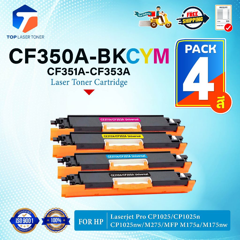 (แพ็ค4สี)หมึกเทียบเท่า CF350A/CF351A/CF352A/CF353A/CF350/350A/350/130A/130 HP 130A CE310A For Printe