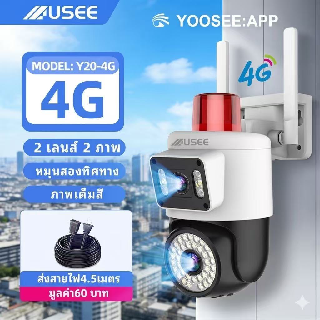 USEE Y20-4G SIM IPCamera กล้องวงจรปิดนอกบ้าน กันน้ำ พูดคุยโต้ตอบได้ กล้องวงจรปิดไร้สาย กล้องวงจรปิด2