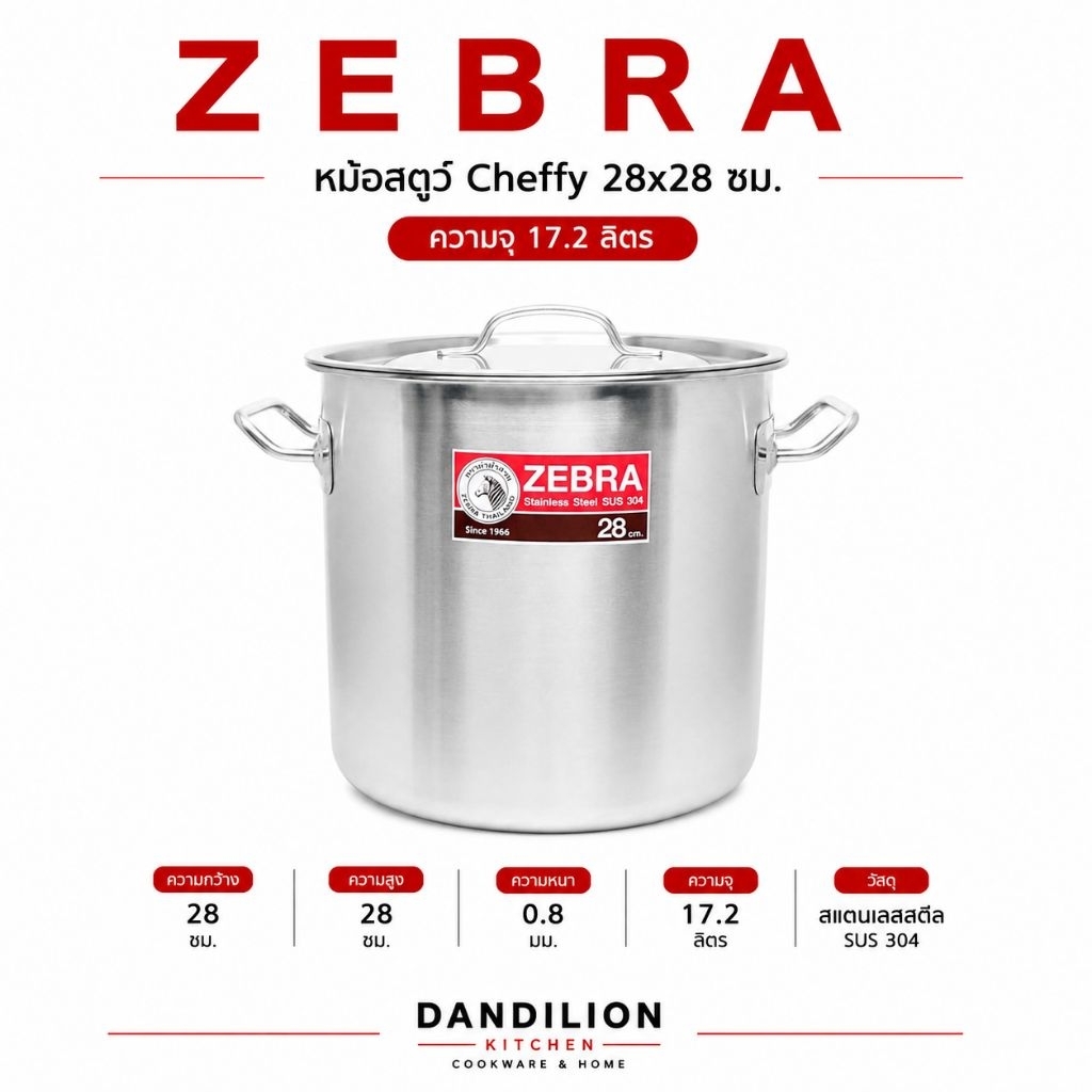 Zebra หม้อสตูว์สเตนเลส หม้อต้มอาหาร หม้อทรงสูง Cheffy 28×28 cm ตราหัวม้าลาย
