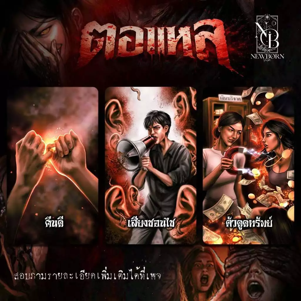 ไพ่ตอแหล มือ1ในซีล เลขสุ่มอยู่ภายในสำรับ พร้อมของแถมครบ กทม.มีส่งด่วน