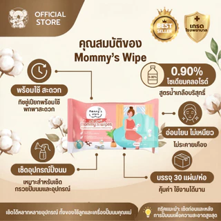 [มีโปรคุ้ม] ทิชชู่เปียกน้ำเกลือ เช็ดกรวยปั๊มนม พร้อมใช้ Mommy's Wipe ฟู้ดเกรด เข้าปากได้