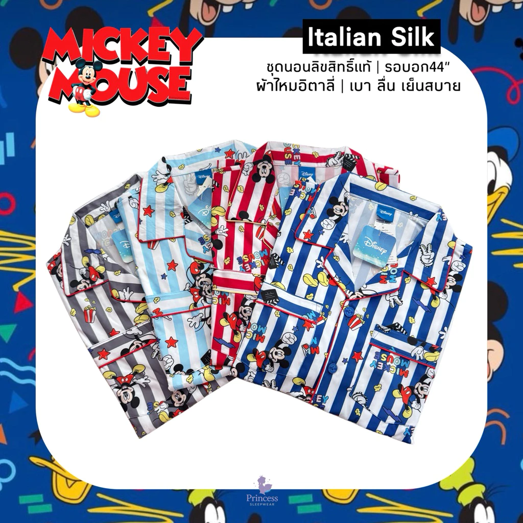 ชุดนอน ผ้าไหมอิตาลี่ Mickey Mouse รอบอก44“ ขาสั้นมีกระเป๋า2ข้าง ลิขสิทธิ์แท้