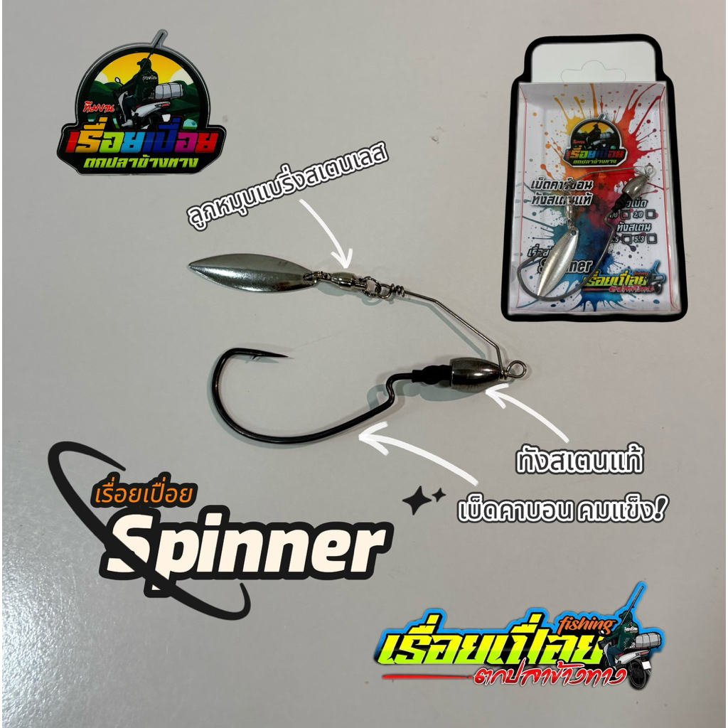 ชุดเบ็ดเรื่อยเปื่อยSpinner เบ็ดคาบอน ทังสเตนแท้ ลูกหมุนแบริ่ง สำหรับการตกปลา