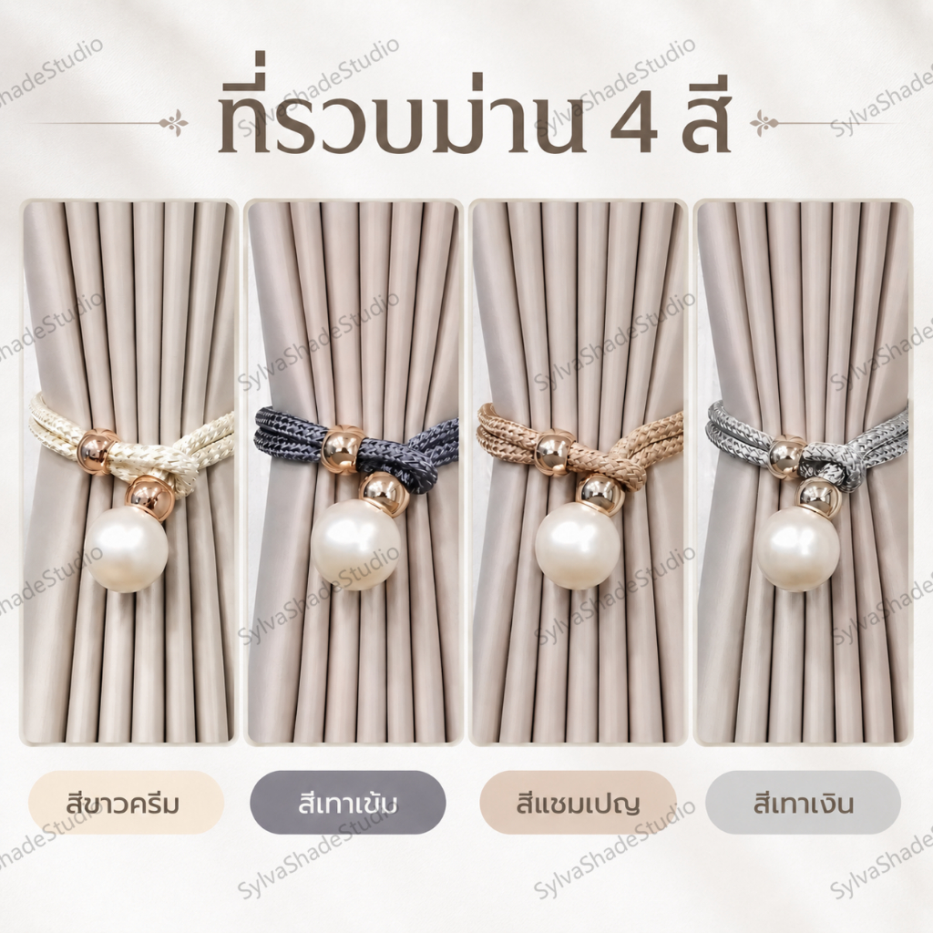[1 ชิ้น] สายรัดผ้าม่านเชือกถักประดับไข่มุก ปรับระดับได้ คุณภาพสูง