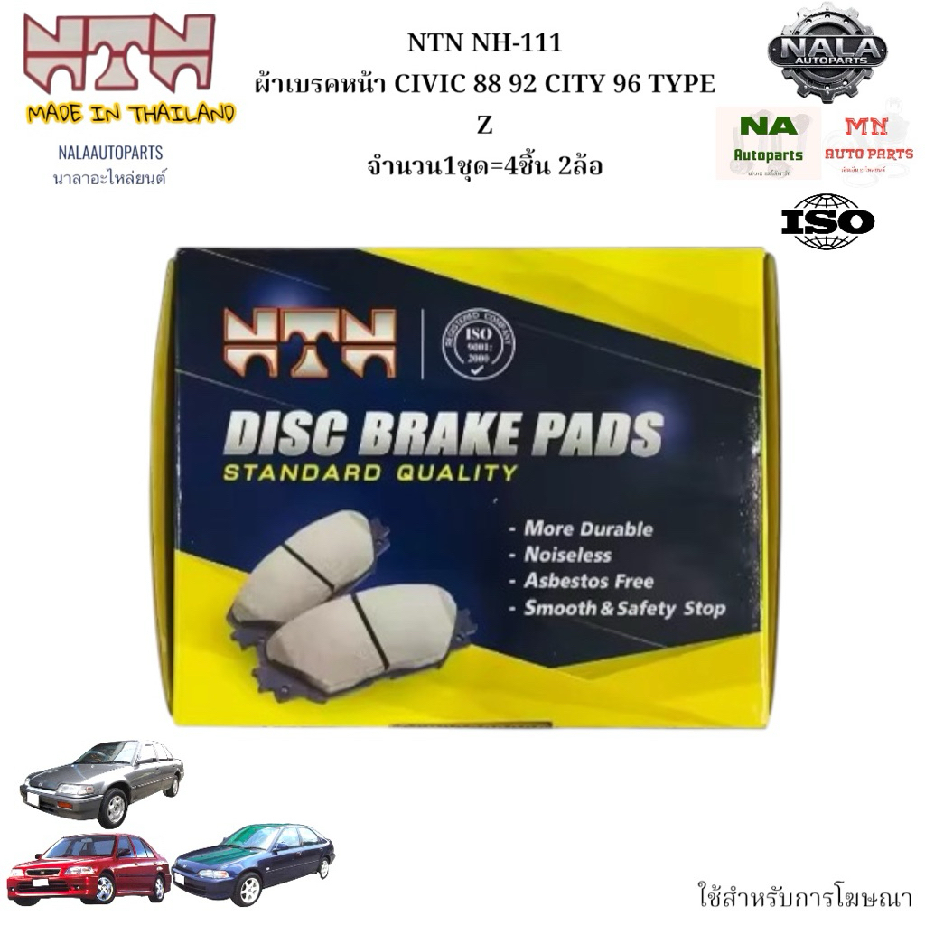 NTN NH-111  ผ้าเบรคหน้า CIVIC 88 92 CITY 96 TYPE Z จำนวน1ชุด=4ชิ้น 2ล้อ