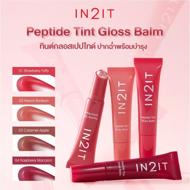 IN2IT Peptide Tint Gloss Balm – ลิปทินต์เนื้อคาราเมล ฟินิชกลอสฉ่ำวาว (PGB)