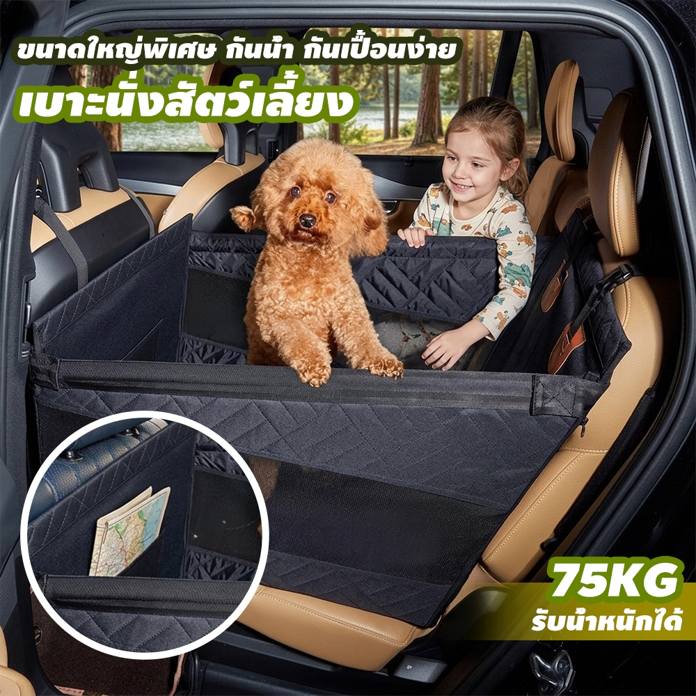 เบาะนั่งสุนัขในรถ พับเก็บได้ กันลื่น ที่นั่งสัตว์เลี้ยงในรถ กันรอยเบาะรถ