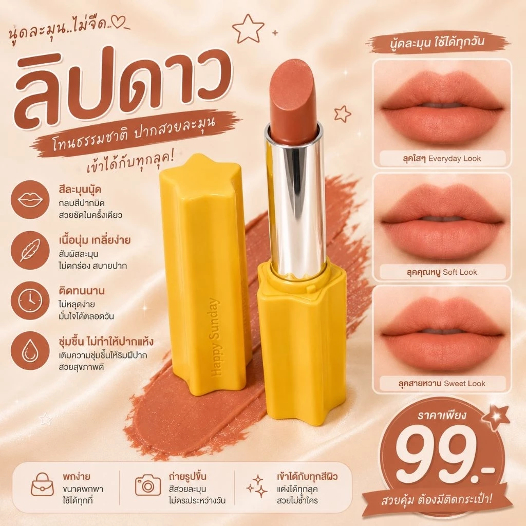 ลิปดาว(เหลือง) สีสวยมากกกก