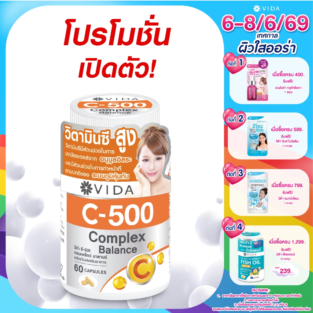 [Vitamin C 500 Set] Vida Vitamin C 500 Complex (วีด้า วิตามินซี 500 มก.)