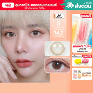 💥[ แถมตลับ Food grade ] Bom (Brown) ค่าสายตา 0.00-10.00
