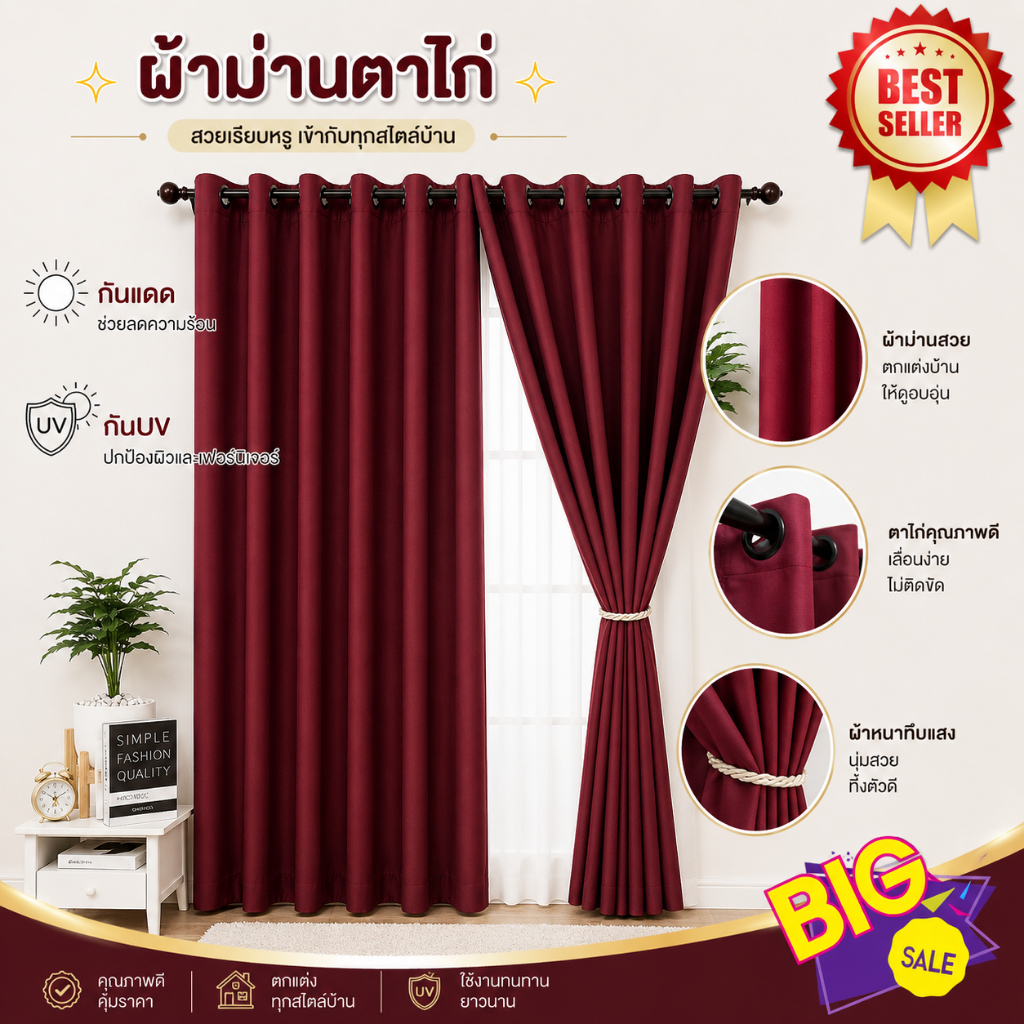 📌มาใหม่📌ผ้าม่านหน้าต่าง ลายพื้นเรียบ สีแดง ตาไก่สีดำ  ราคาต่อผืน " ราคานี้ไม่มีแถมสายรวบนะคะ "