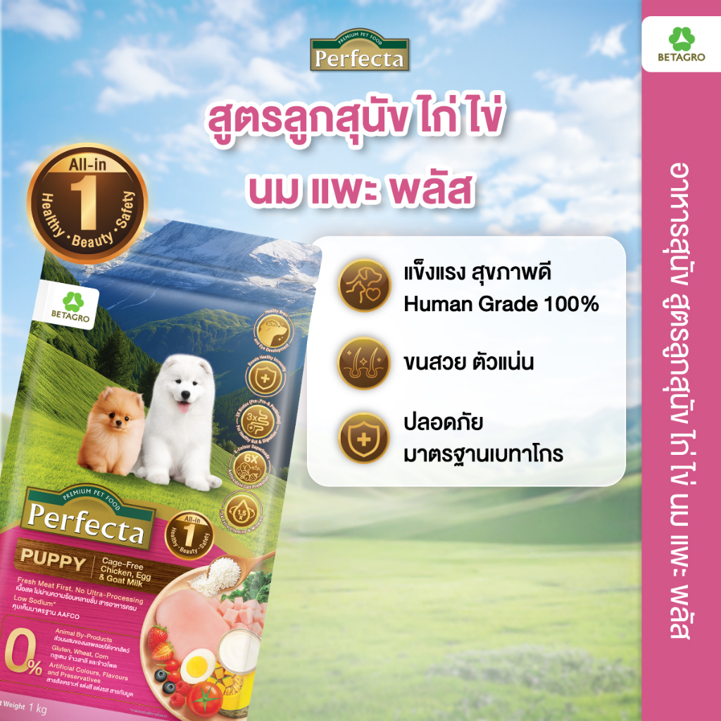 Perfecta Wellness ลูกสุนัข สูตรไก่ ไข่ นมแพะพลัส 7.5 KG
