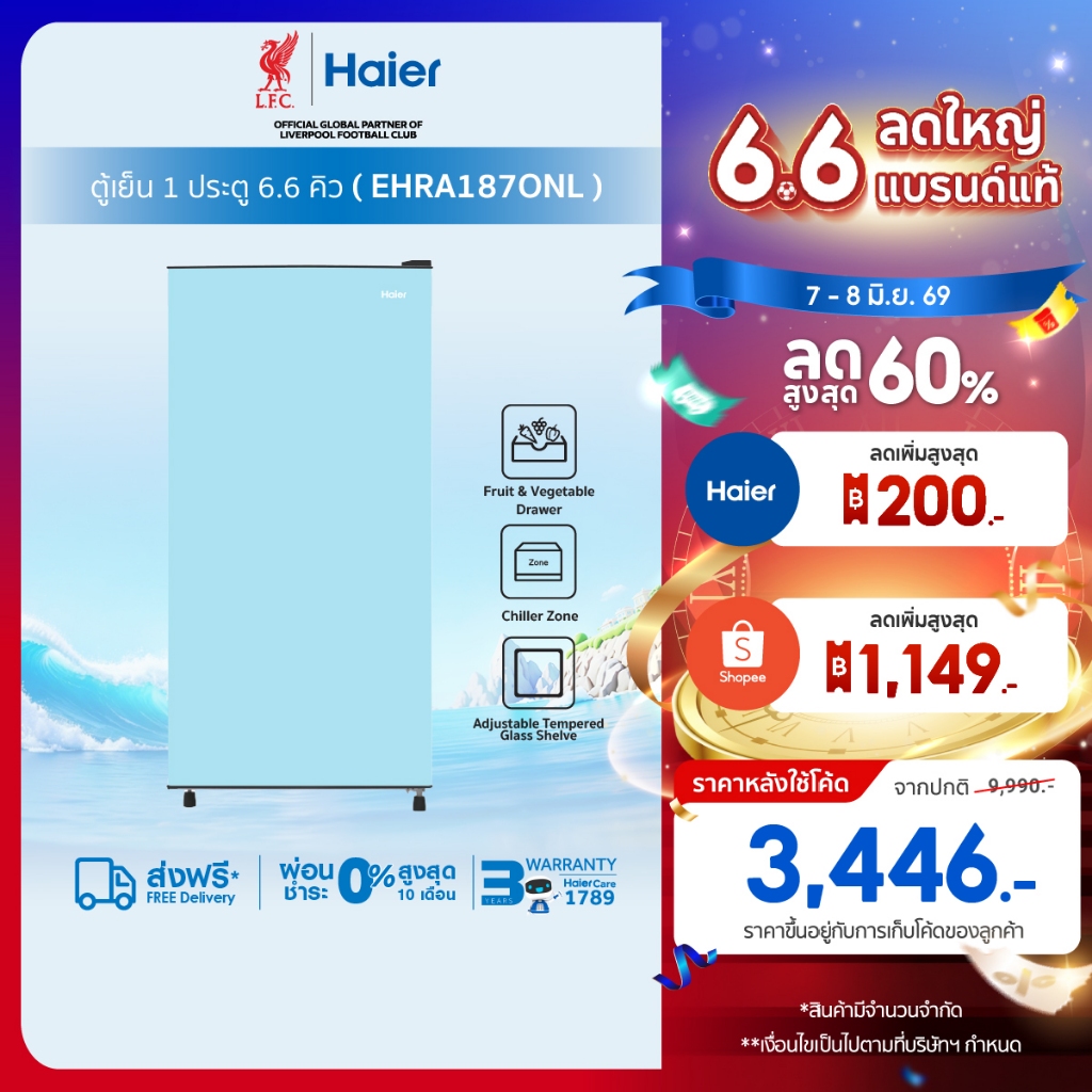 [Best Selling] Haier ตู้เย็น 1 ประตู ขนาด187L ความจุ 6.6Q รุ่น EHRA187ONL-1 Series