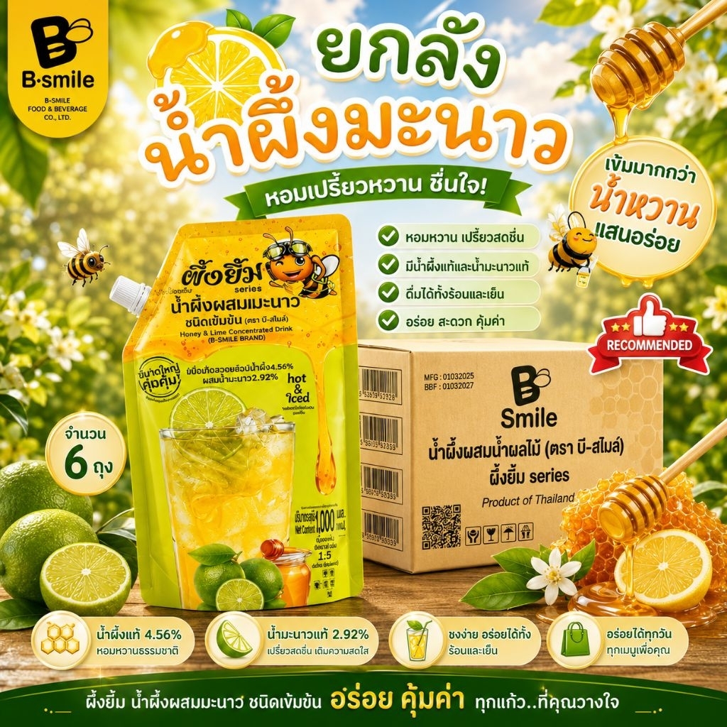 [โปรน้ำผึ้งมะนาวยกลัง] 🍯🐝 น้ำผึ้งแท้ผสมน้ำมะนาวเข้มข้น​ ตรา​ บี-สไมล์​ (ผึ้งยิ้มSeries)​ 1000 ml จำนวน 6 ถุง