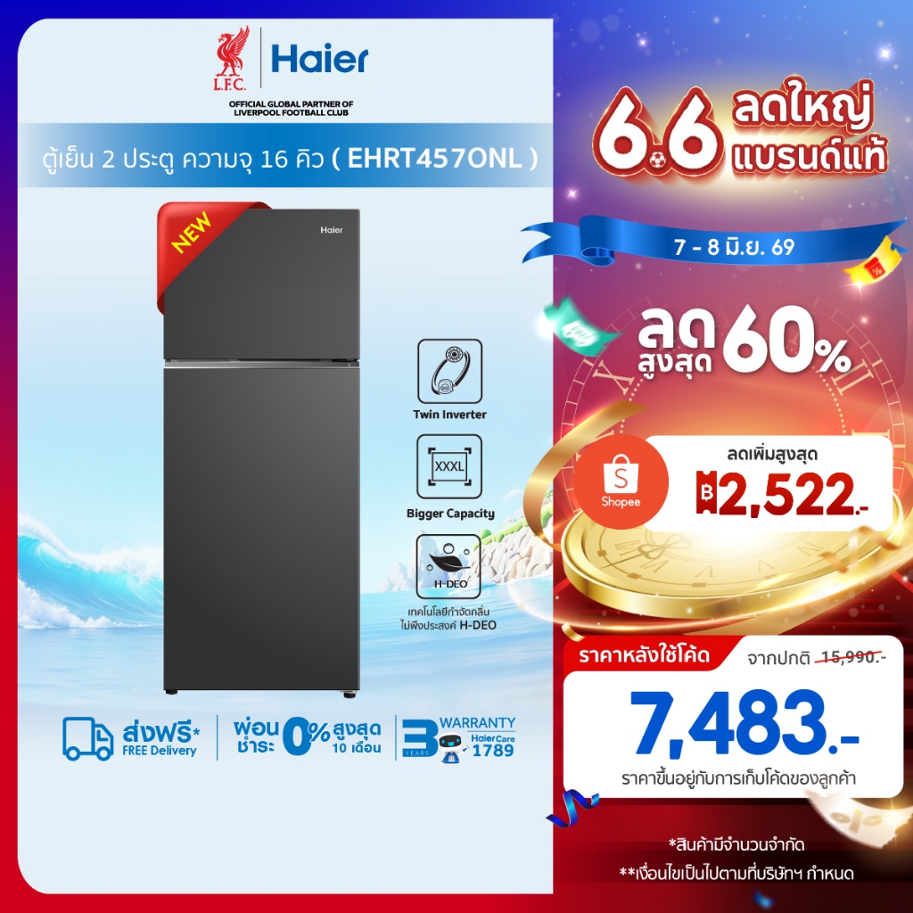 Haier ตู้เย็น2ประตู Twin Inverter ขนาด16Q ความจุ 455L รุ่น EHRT457ONL