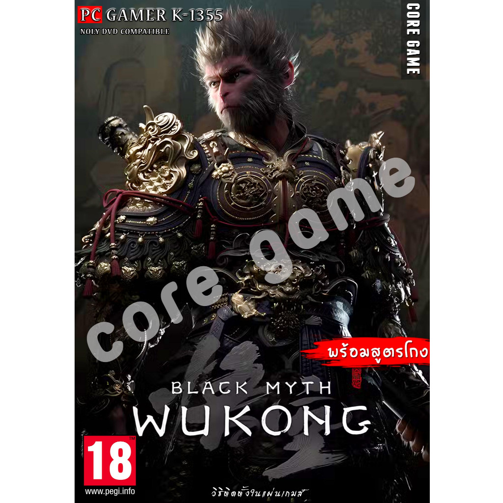Black Myth Wukong เมนูภาษาไทย (พร้อมสูตรโกง) แฟลชไดร์ฟ  เกมส์ คอมพิวเตอร์  Pc และ โน๊ตบุ๊ค