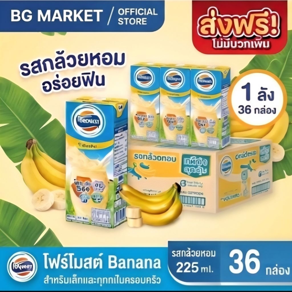 [ยกลัง36กล่อง] โฟร์โมสต์ 225 มล. สินค้าอายุสั้น1เดือนจัดรายการใช้ไม่ทันอย่าสั่ง