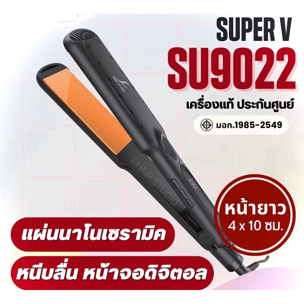Super V inter /ส่งฟรี เครื่องหนีบผม ผมดิจิตอล ซุปเปอร์วี นาโน เซรามิค รุ่น SU 9022 /9021