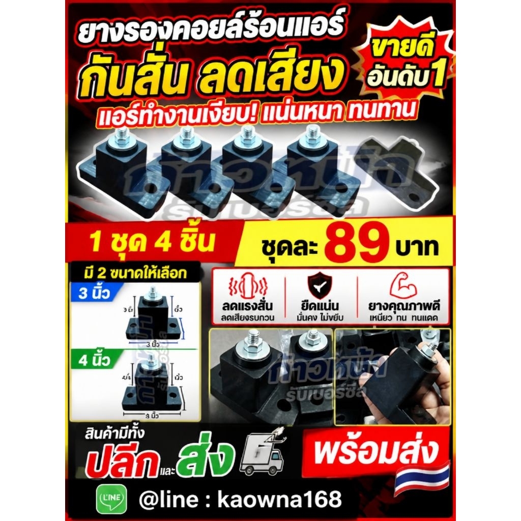 ยางรองขาแอร์ ขนาด3นิ้ว , 4นิ้ว / ยางรองคอยล์ร้อน ⚡️ จำนวน 4 ชิ้น ⚡️(รุ่นยางอย่างดี) เหมาะสำหรับแอร์9000-18000BTU