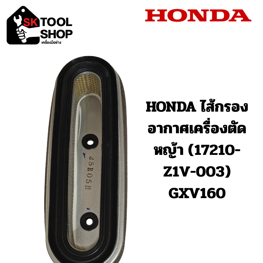 HONDA ไส้กรองอากาศเครื่องตัดหญ้า (17210-Z1V-003) GXV160