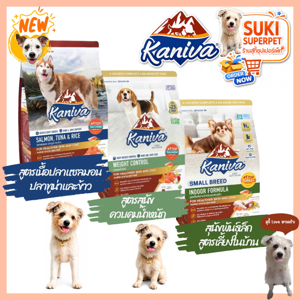 อาหารสุนัข​คานิว่า(Kaniva) สูตรควบคุมน้ำหนักให้สมดุล, สูตรเนื้อปลาแซลมอน, สูตรเลี้ยงในบ้าน 1.3-3 kg.