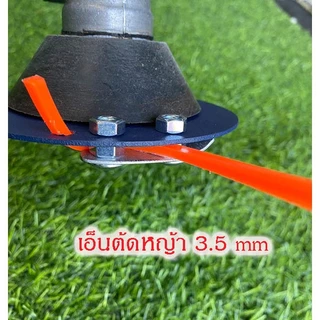 จานเอ็นตัดหญ้า รุ่นลุยงานหนัก ไม่กัดเอ็น ขนาด 4 นิ้ว หนาพิเศษ 1.6 mm ออกแบบโดยผู้ใช้งานจริง