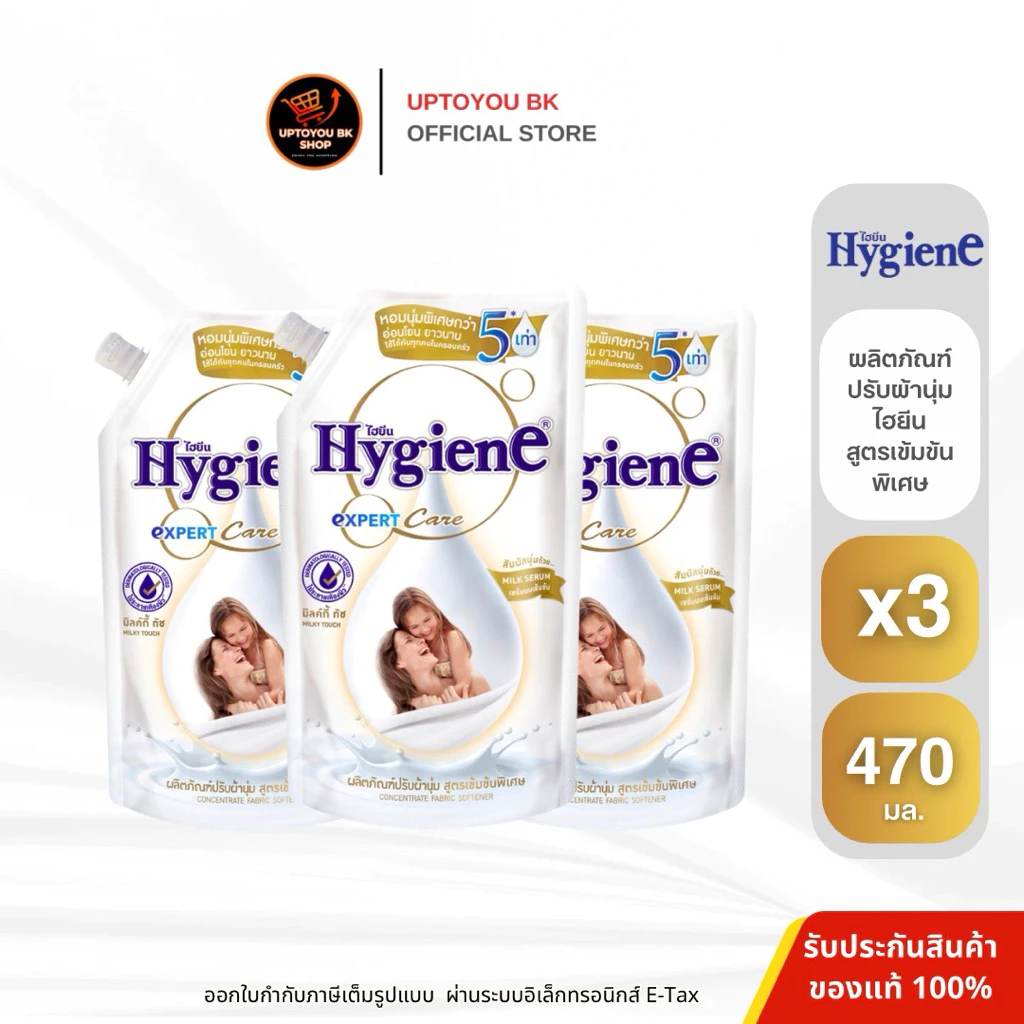 ไฮยีน เอ็กซ์เพิร์ท แคร์ น้ำยาปรับผ้านุ่มสูตรเข้มข้นพิเศษ กลิ่น มิลค์กี้ ทัช 480 มล. แพ็ค 3 ถุง ไฮยีนส์