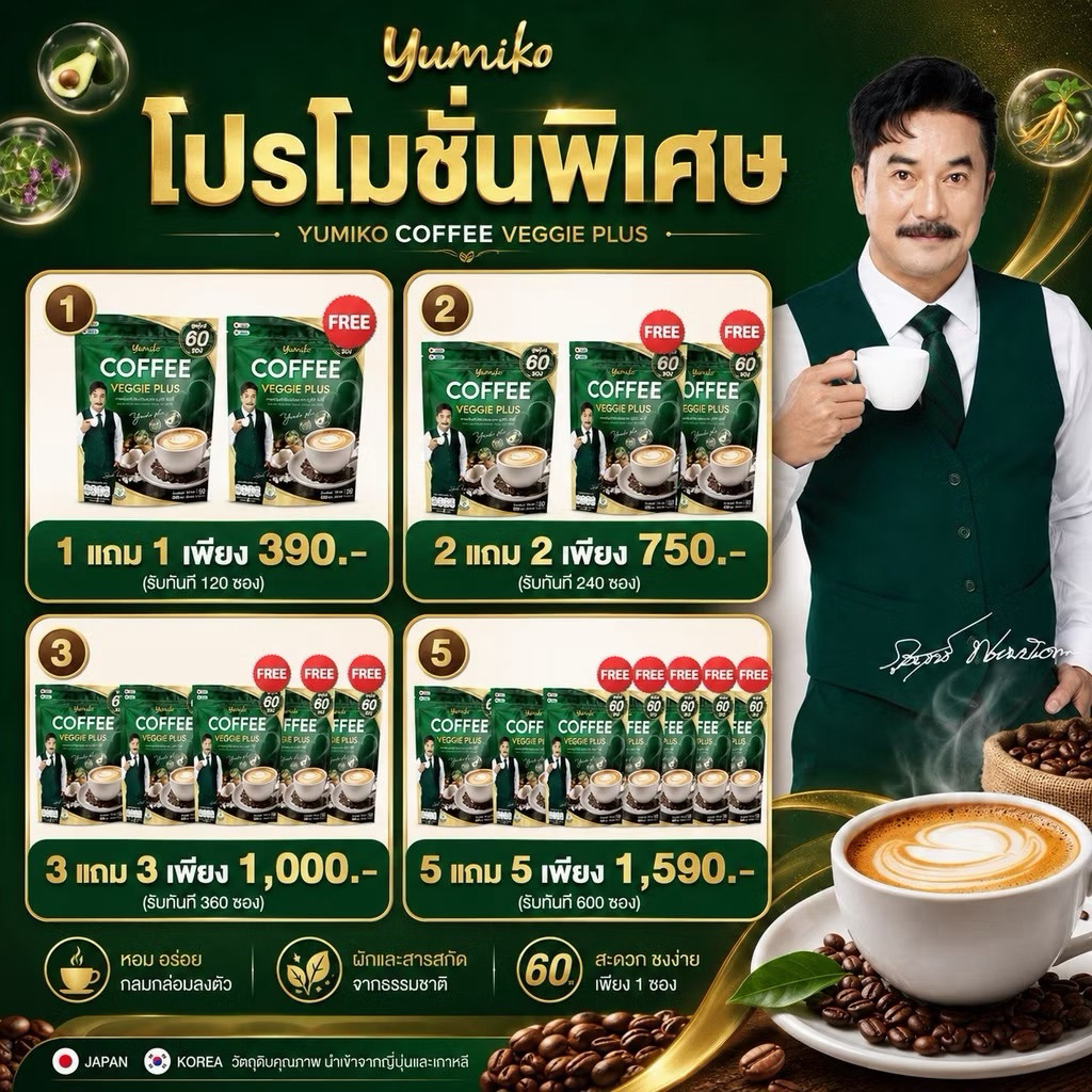 [ส่งฟรี ของแท้] กาแฟยูมิโกะ  กาแฟผัก กาแฟไฟเบอร์ กาแฟคลอโรฟิลล์  กาแฟเพื่อสุขภาพ ขับถ่ายดี ไม่มีน้ำตาล