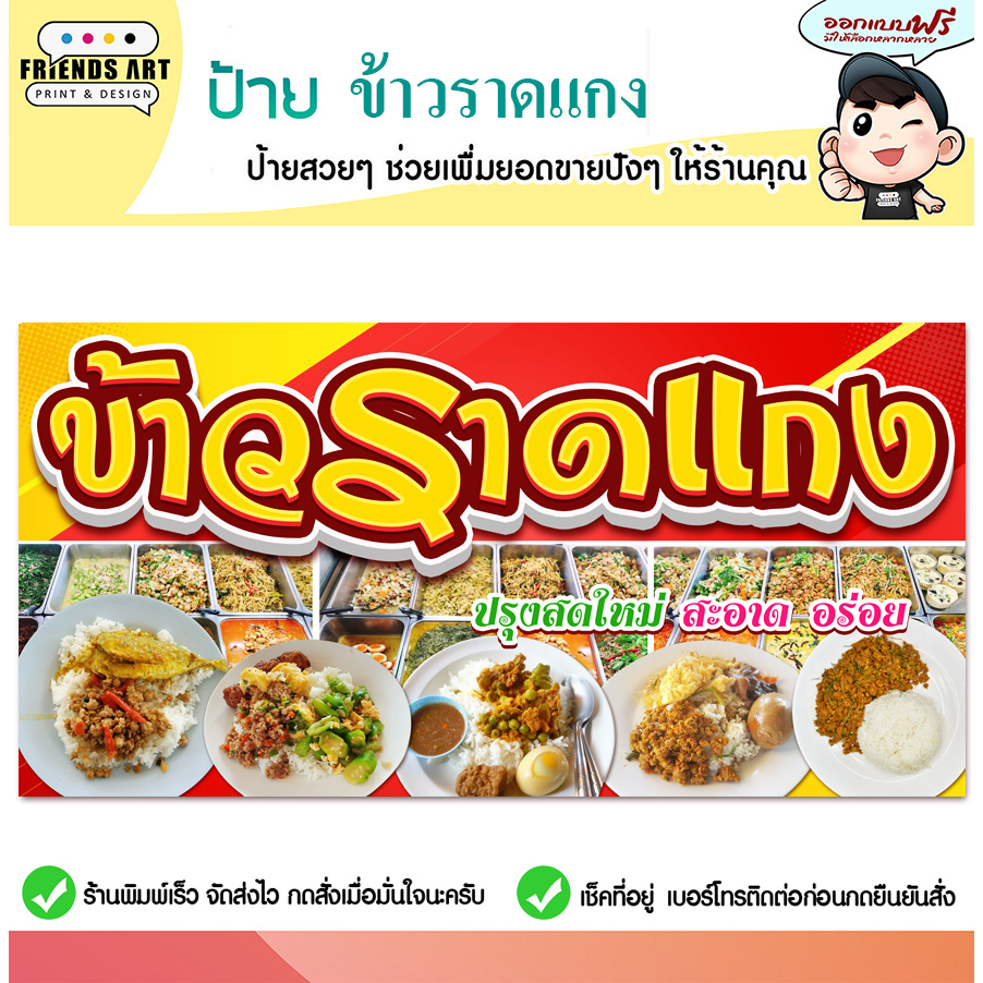 ป้ายไวนิล ป้ายข้าวราดแกง ข้าวราดแกง ข้าวแกง แกงถุง ป้ายสีสวย หนา 360 แกรม แข็งแรง!!! พับขอบ+เจาะตาไก่ พร้อมใช้งาน