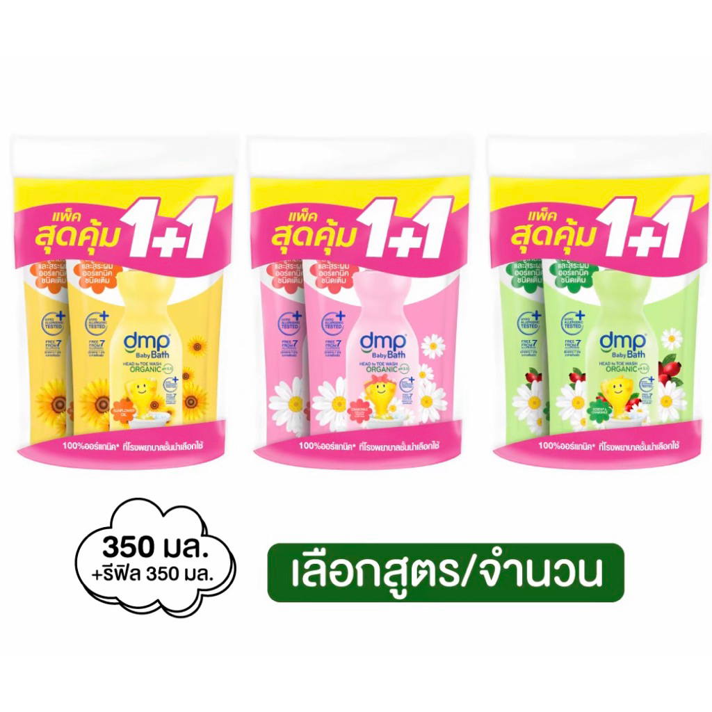 1แถม1 ชนิดเติม dmp สบู่เหลว ซันฟลาวเวอออยล์ เบบี้บาธ สีเหลือง/สีเขียว 350 มล. B16XX23