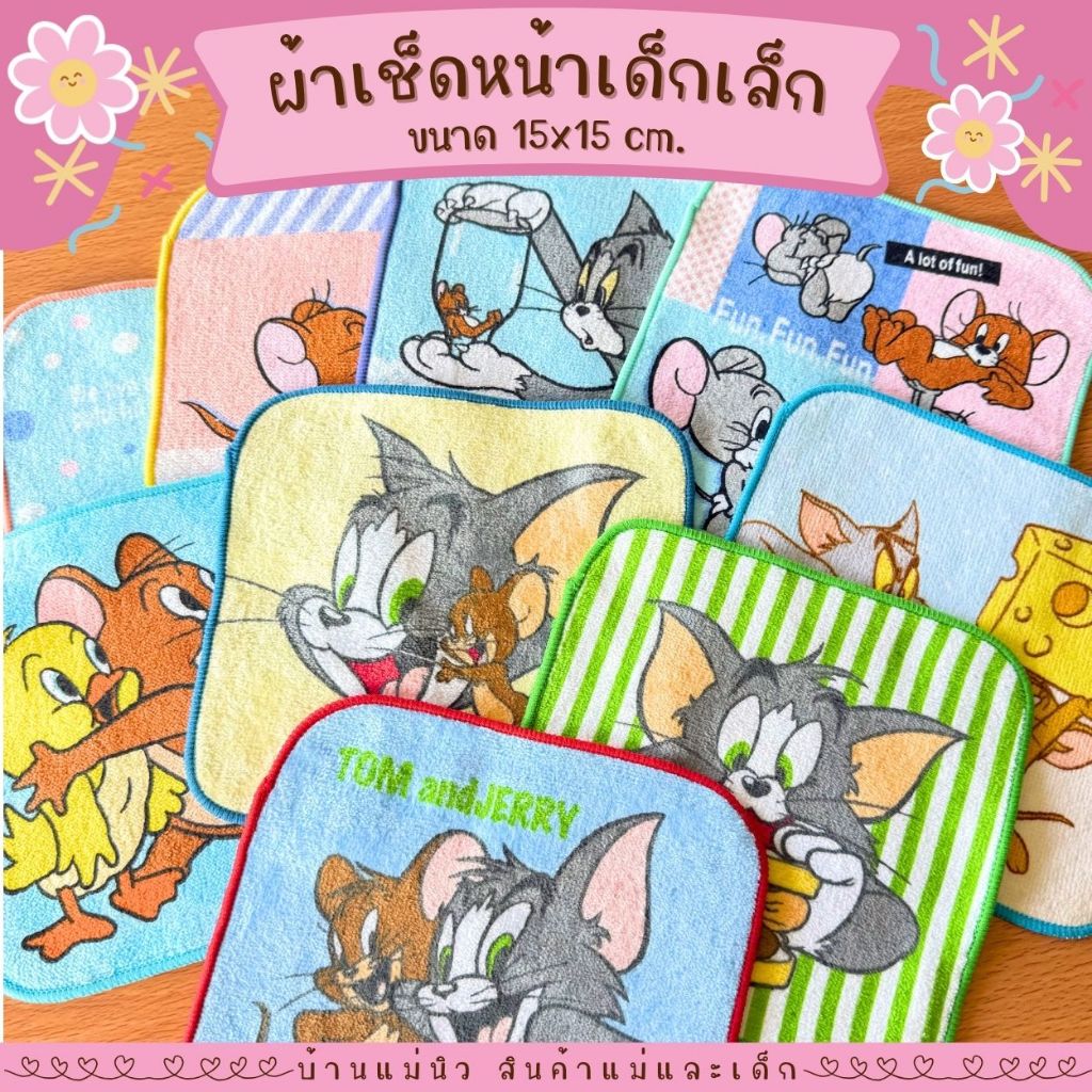 ผ้าเช็ดหน้า ผืนจิ๋ว ||15x15|| ผ้าเช็ดหน้าเด็กอนุบาล ผืนเล็ก ลายชัด ไม่ตกสี ลายการ์ตูน ผ้านิ่ม