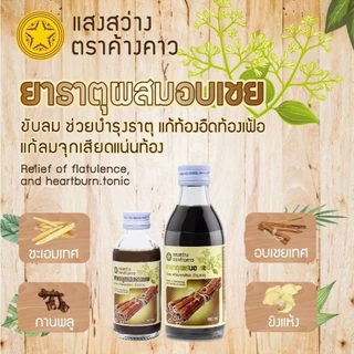 ล็อตใหม่✨ส่งไว✅ ยาธาตุ ผสมอบเชย 180 มล. ตราซินน่า ขับลม แก้ท้องอืด ท้องเฟ้อ จุก เสียด พร้อมส่ง แน่นท้อง บำรุงธาตุ CINNA