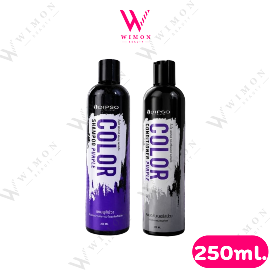 Dipso Color Shampoo / Conditioner Purple 250 ml. ดิ๊พโซ่​ คัลเลอร์​ แชมพูม่วง​ แอนด์​ คอนดิชั่นเนอร์ ​ม่วง