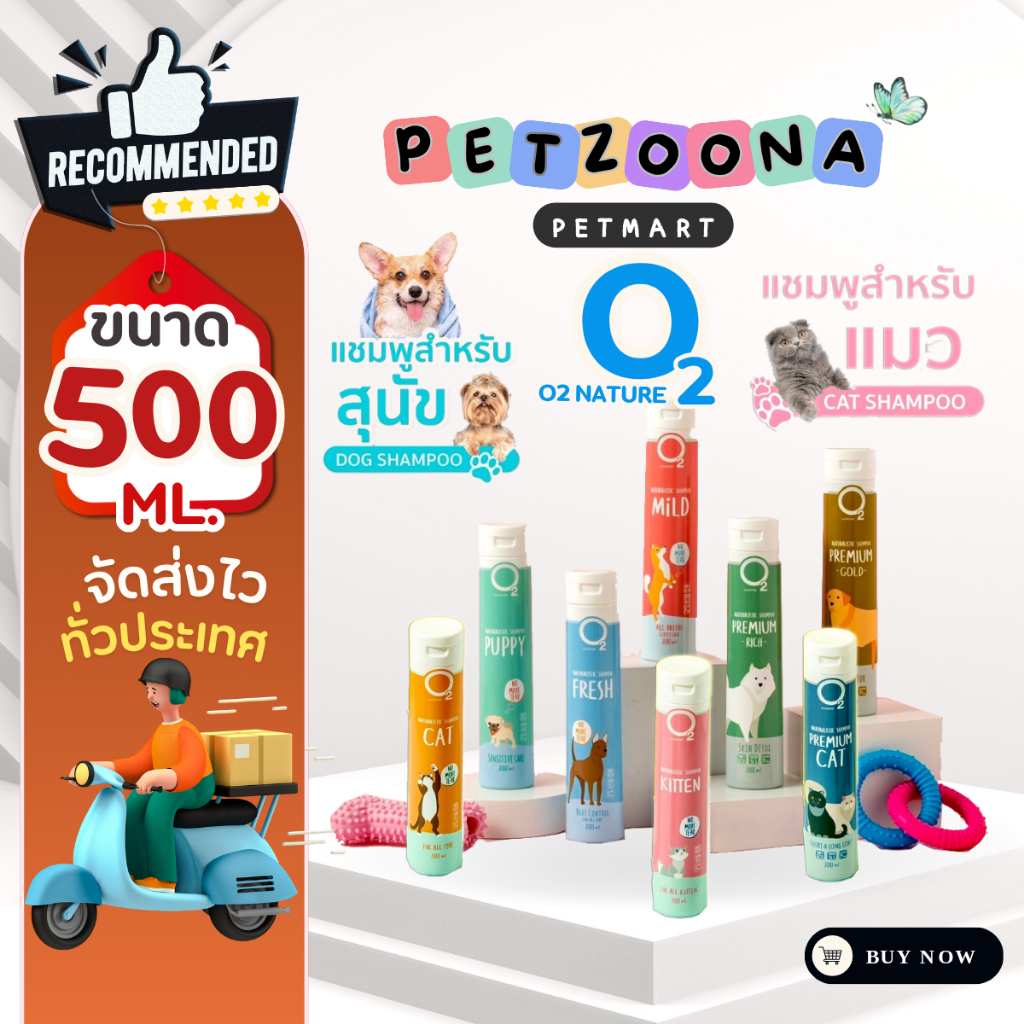 O2 Nature แชมพูสัตว์เลี้ยง แชมพูสุนัข แชมพูแมว 200ml / 500ml สกัดจากธรรมชาติ