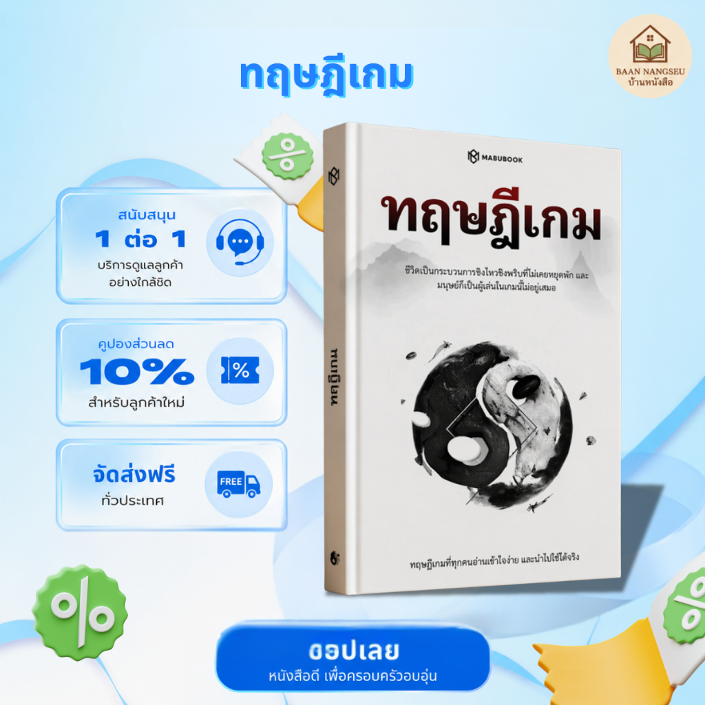 [หนังสือกลยุทธ์] ทฤษฎีเกม - ศิลปะแห่งการคิดเชิงกลยุทธ์ในธุรกิจและชีวิต