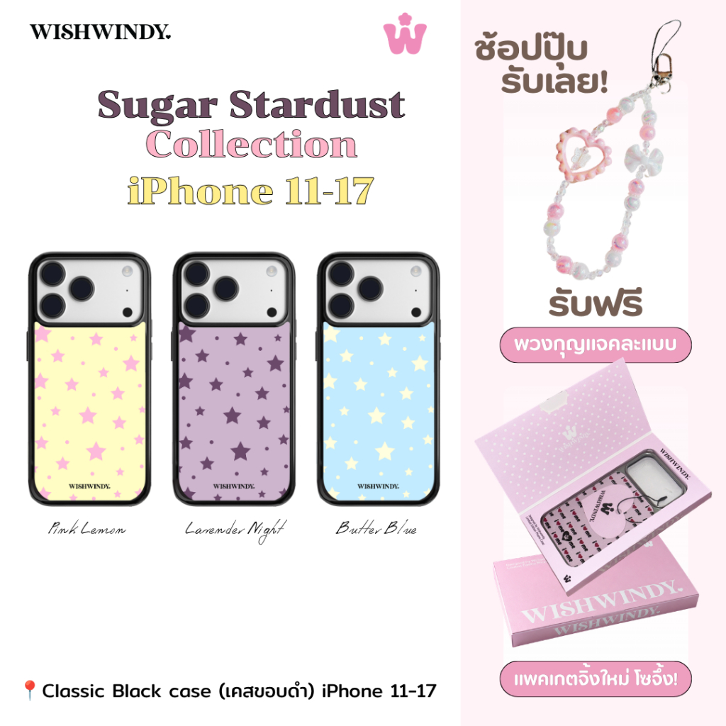 Sugar Stardust Collection Classic Black For iPhone case เคสไอโฟน | Wishwindy