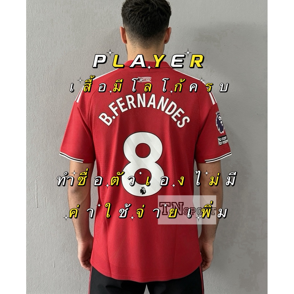 ทำชื่อตัวเองแจ้งแชท(PLAYERพรีเมี่ยม)เสื้อบอล แมน-ยู home ฤดูกาล2026-2027 ผ้านุ่มใส่สบายระบายอากาศรับประกันคุณภาพสินค้า