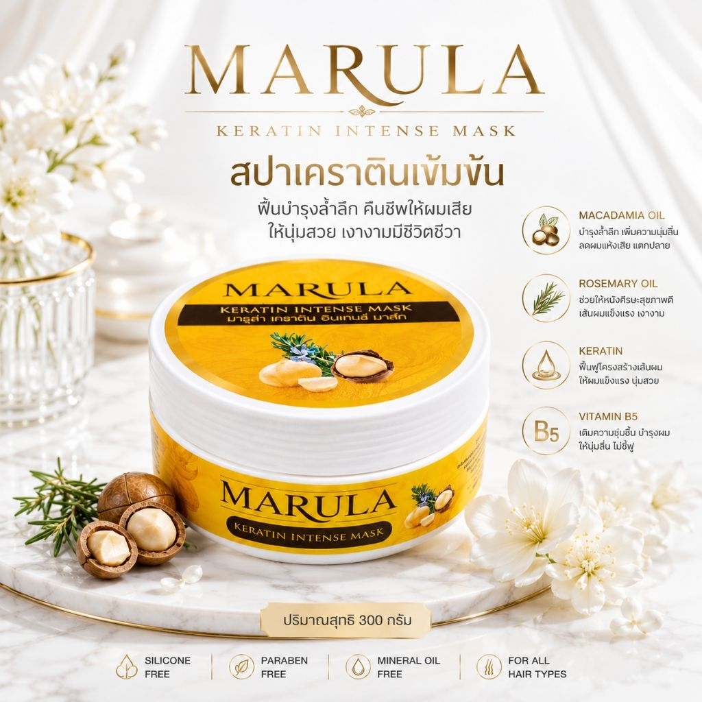MARULA-INTENSE KERATIN REPAIR HAIR MASK-สปาเคราตินแก้ผมเสีย สปาเนื้อละลาย พร้อมกลิ่นหอม