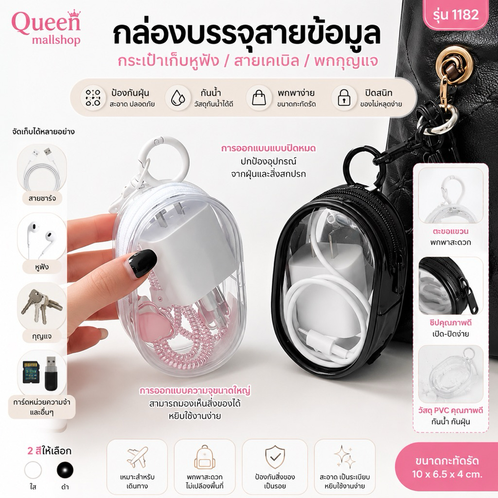 （1182） กล่องบรรจุสายข้อมูล กระเป๋าเก็บหูฟัง กล่องเก็บสายเคเบิล พกกุญแจ พาง่าย สำหรับเดินทาง ป้องกันฝุ่น
