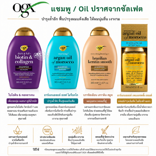 โอจีเอ็กซ์ OGX โอจีเอ็กซ์ แชมพู /oil ปราศจากซัลเฟต ขนาด 100 - 385 ml