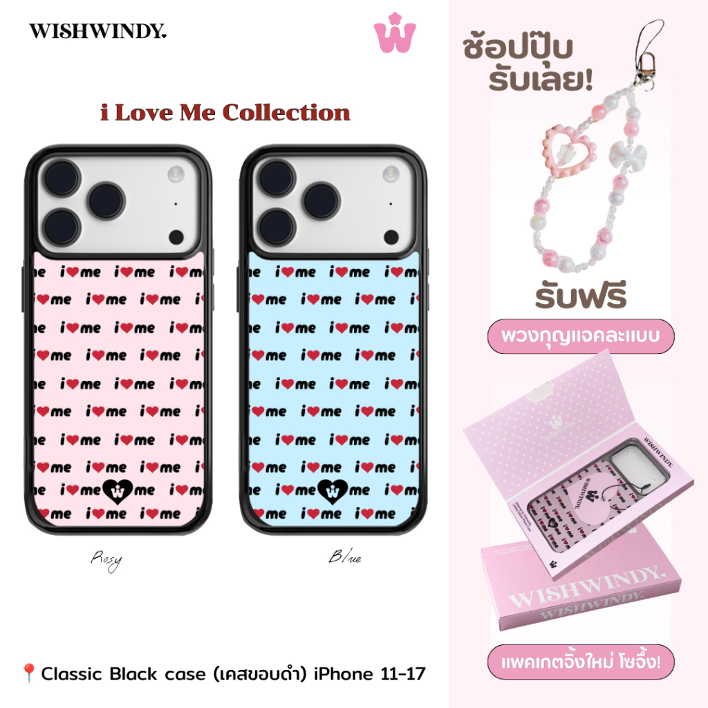 Love ME เคสไอโฟน For iPhone case | Wishwindy